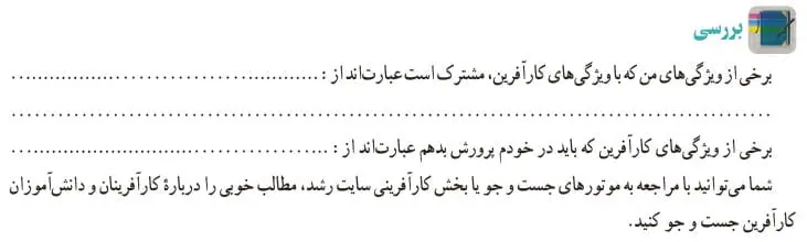 جواب بررسی صفحه 45 کاروفناوری هفتم