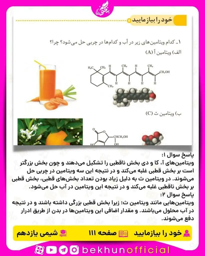 خود را بیازمایید صفحه 111 شیمی یازدهم