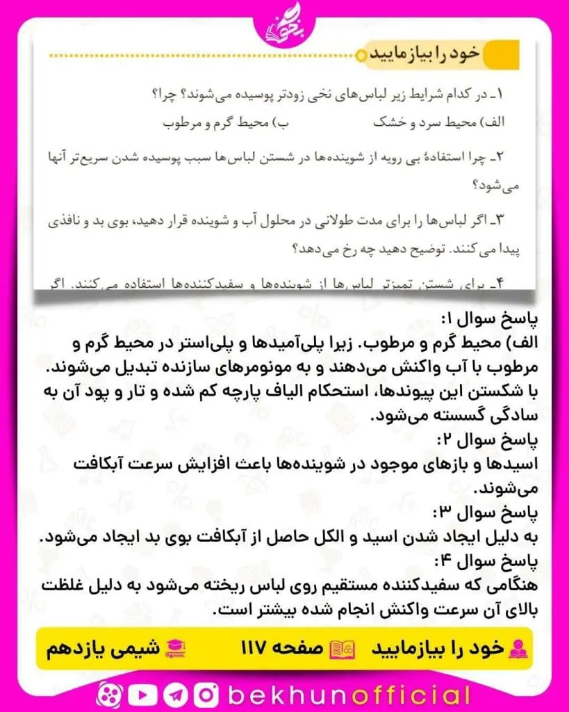 خود را بیازمایید صفحه 117 شیمی یازدهم
