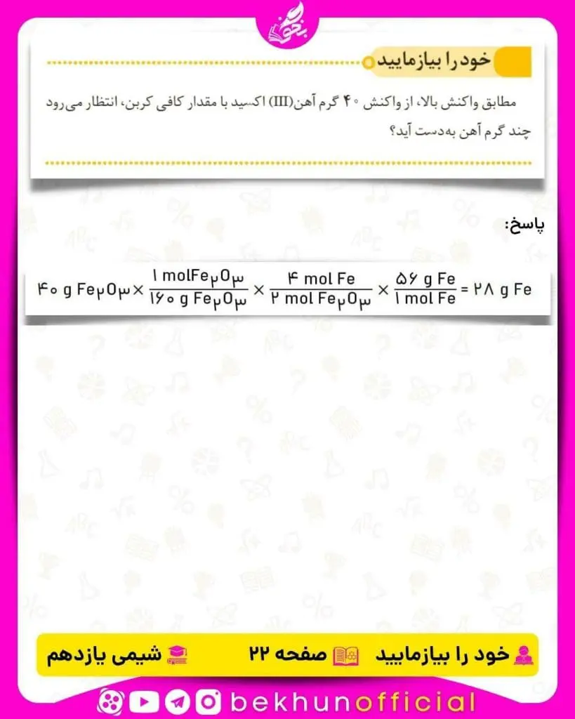 خود را بیازمایید صفحه 22 شیمی یازدهم