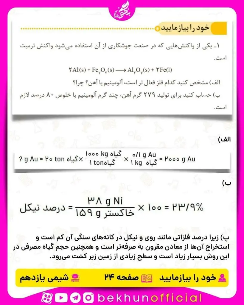خود را بیازمایید صفحه 24 شیمی یازدهم