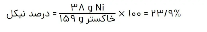 جواب خود را بیازمایید صفحه 24 شیمی یازدهم