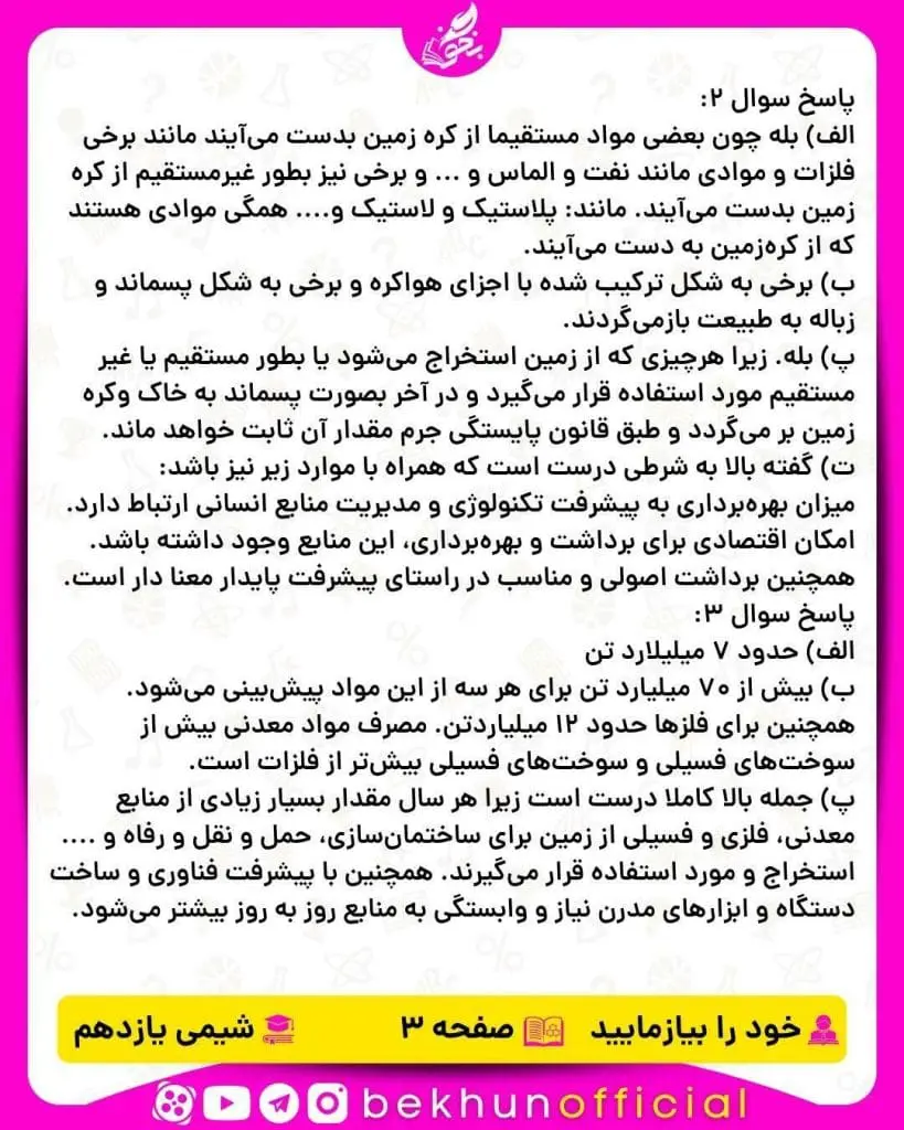 خود را بیازمایید صفحه 3 شیمی یازدهم