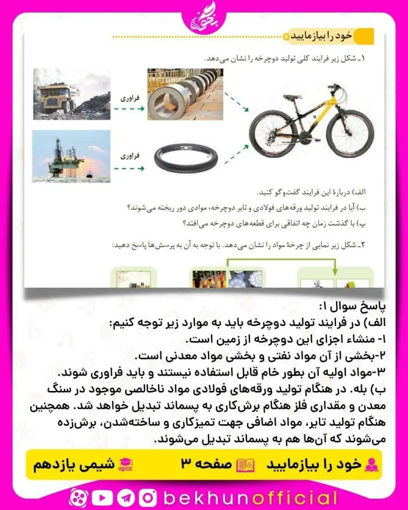 خود را بیازمایید صفحه 3 شیمی یازدهم