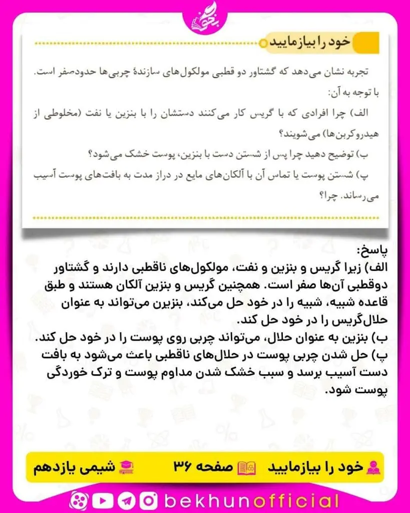 خود را بیازمایید صفحه 36 شیمی یازدهم