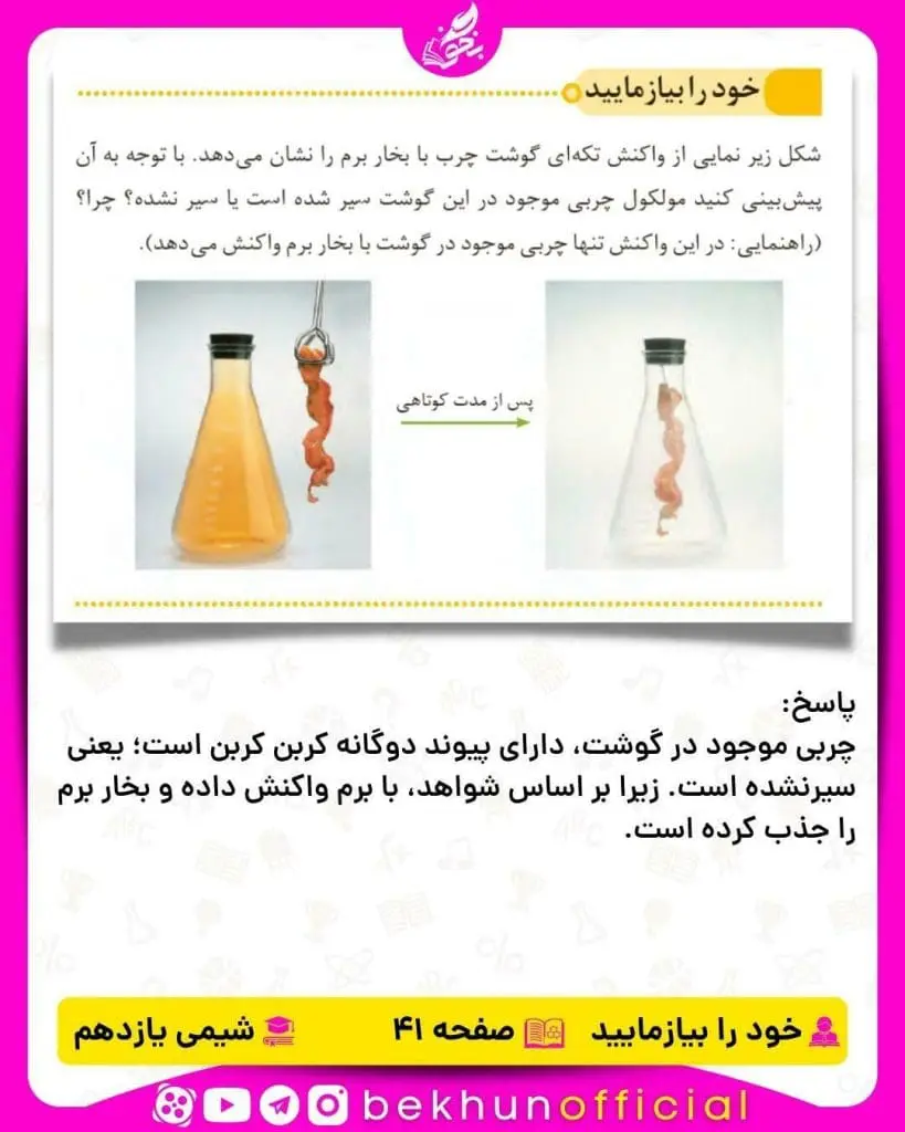 خود را بیازمایید صفحه 41 شیمی یازدهم
