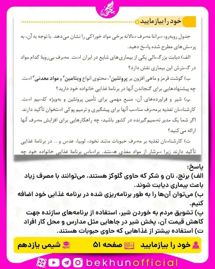 خود را بیازمایید صفحه 51 شیمی یازدهم