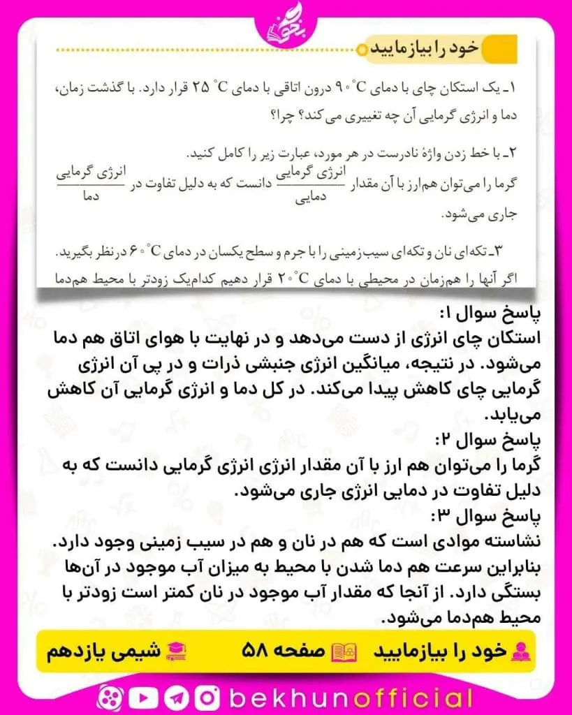 خود را بیازمایید صفحه 58 شیمی یازدهم