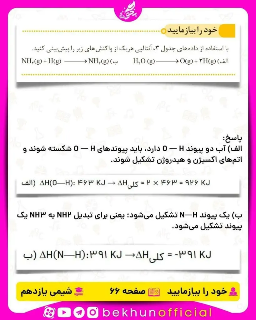 خود را بیازمایید صفحه 66 شیمی یازدهم