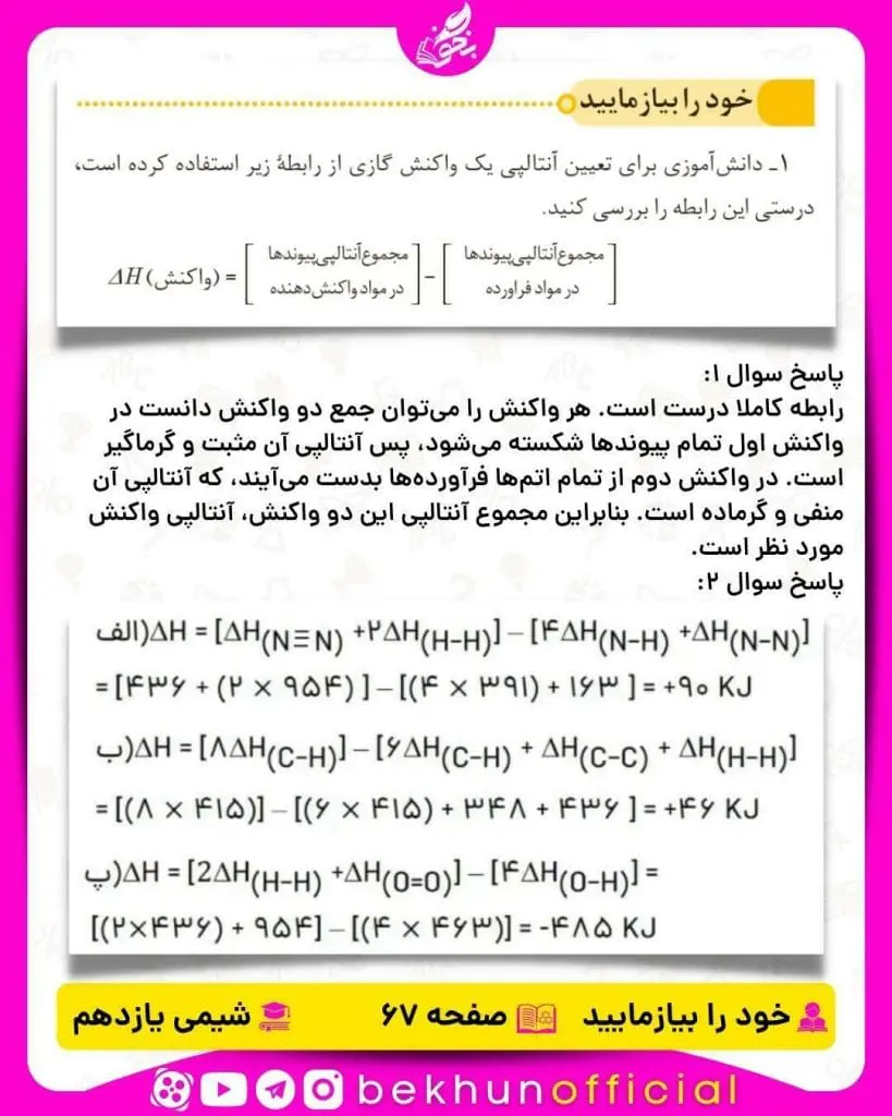 خود را بیازمایید صفحه 67 شیمی یازدهم