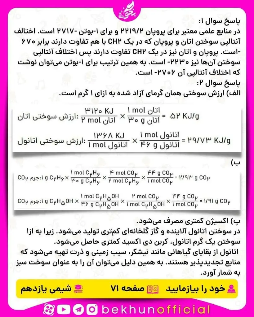 خود را بیازمایید صفحه 71 شیمی یازدهم