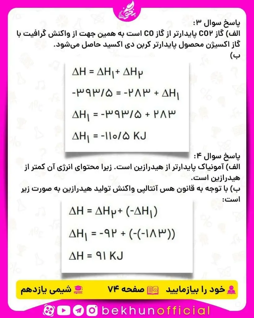 پاسخ خود را بیازمایید صفحه 74 شیمی یازدهم