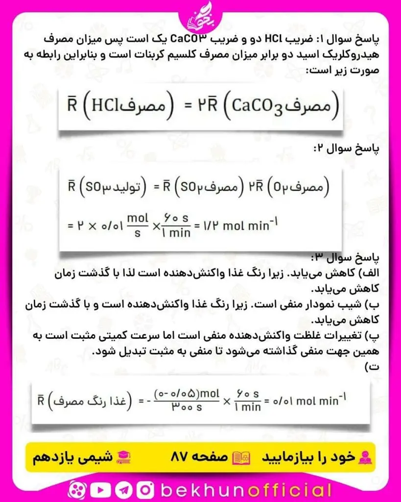 خود را بیازمایید صفحه 87 شیمی یازدهم