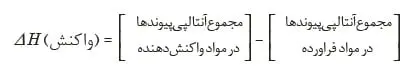 خودرابیازمایید شیمی یازدهم فصل دوم صفحه 67