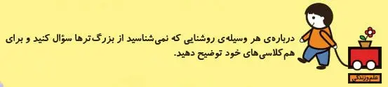 جواب علم و زندگی علوم اول دبستان صفحه 101