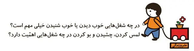 جواب علم و زندگی علوم اول دبستان صفحه 16