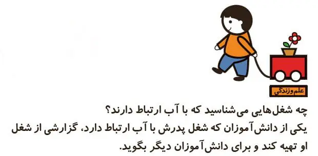 جواب علم و زندگی علوم اول دبستان صفحه 48