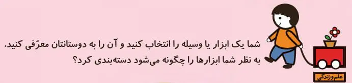 پاسخ علم و زندگی علوم اول ابتدایی صفحه 58