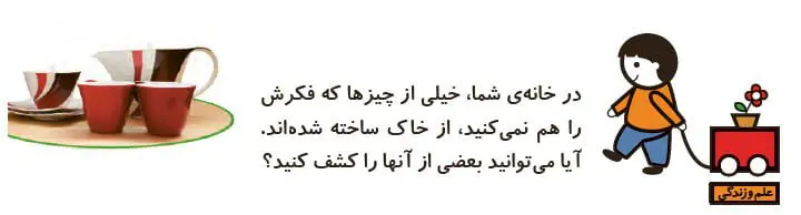 جواب علم و زندگی علوم اول دبستان صفحه 64