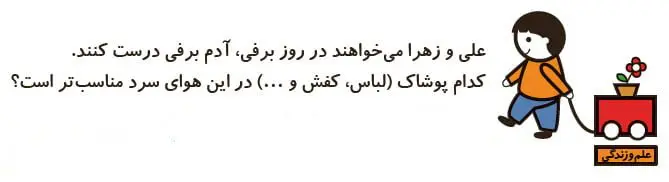 جواب علم و زندگی علوم اول دبستان صفحه 72