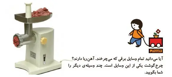 جواب علم و زندگی علوم اول دبستان صفحه 98