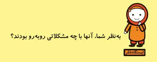 جواب ایستگاه فکر علوم اول دبستان صفحه 101