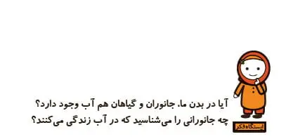 پاسخ ایستگاه علوم اول ابتدایی صفحه 44