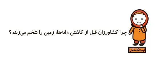 جواب ایستگاه فکر علوم اول دبستان صفحه 63
