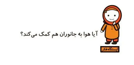پاسخ ایستگاه فکر علوم اول ابتدایی صفحه 68