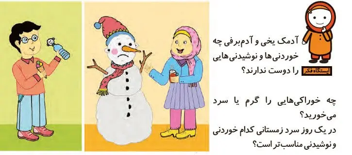 جواب ایستگاه فکر علوم اول دبستان صفحه 75