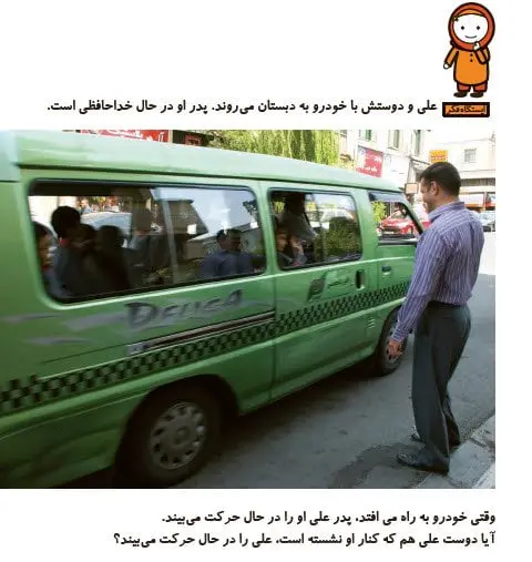 جواب ایستگاه فکر علوم پایه اول دبستان صفحه 90