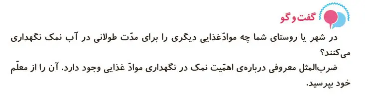 جواب گفت و گو علوم سوم صفحه 111