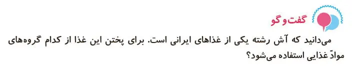 جواب گفت و گو کنید علوم سوم دبستان صفحه 15