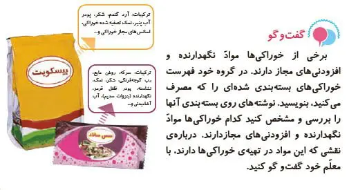 جواب گفت و گو علوم سوم دبستان صفحه 16