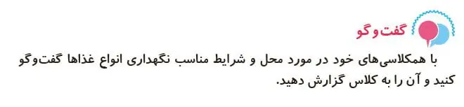 جواب گفت و گو علوم سوم دبستان صفحه 17