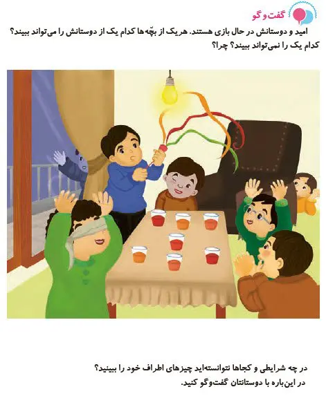 جواب گفت وگو علوم سوم دبستان صفحه 52