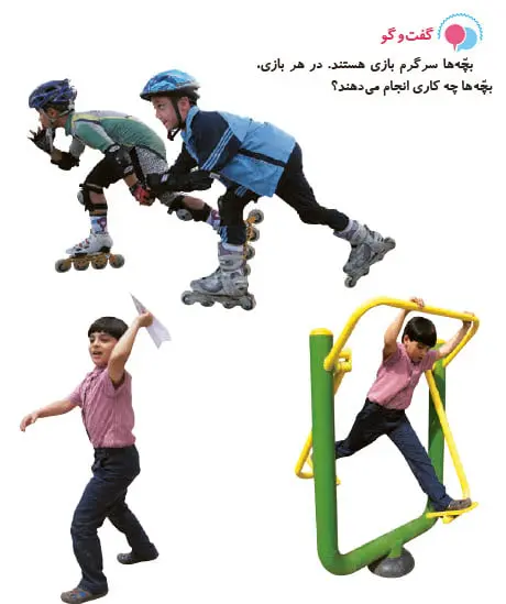 جواب گفت و گو علوم سوم دبستان صفحه 64