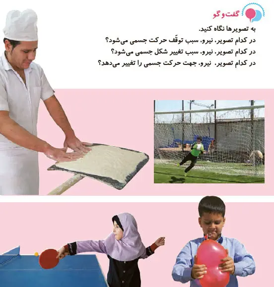 جواب گفت و گو علوم سوم دبستان صفحه 70