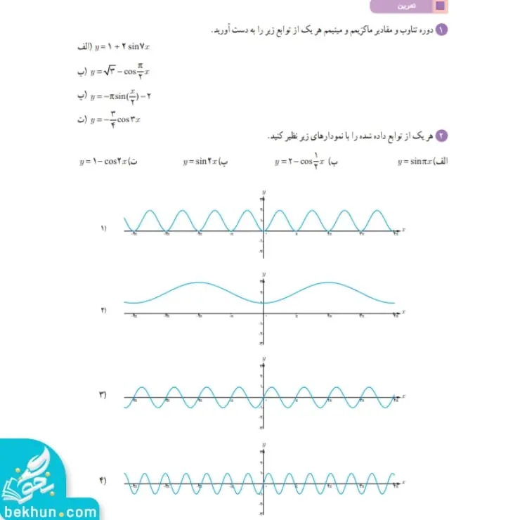 جواب تمرین صفحه 40 ریاضی دوازدهم تجربی