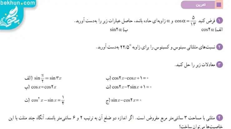 تمرین صفحه 48 ریاضی دوازدهم