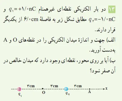 پاسخ پرسش و مسئله 13 فصل اول فیزیک یازدهم