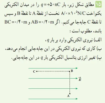 جواب پرسش و مسئله 15 فصل اول فیزیک یازدهم