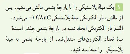 جواب پرسش‌های فیزیک یازدهم فصل اول