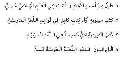 جواب تمرین اول صفحه 20 عربی هشتم درس دوم