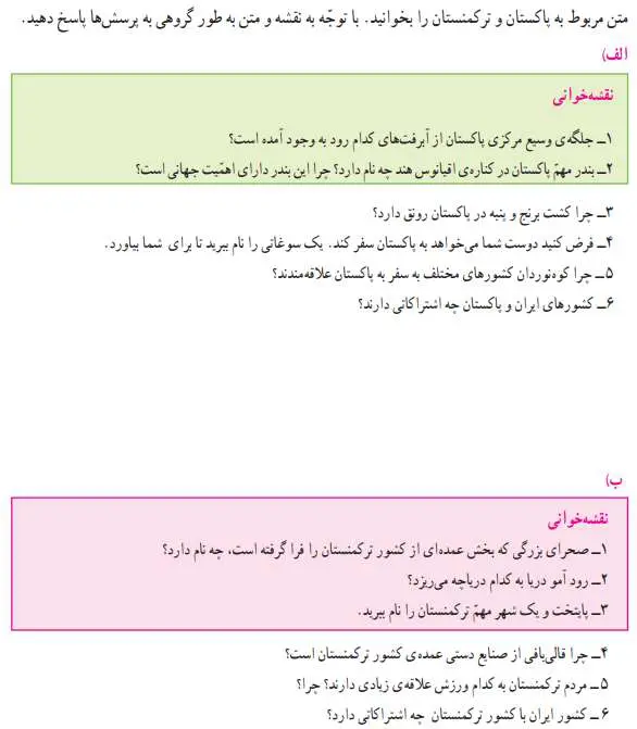 جواب کاربرگ شماره 11 مطالعات اجتماعی پنجم دبستان 1400