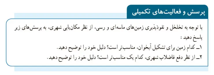 پاسخ پرسش و فعالیت‌های تکمیلی صفحه 41 آزمایشگاه یازدهم