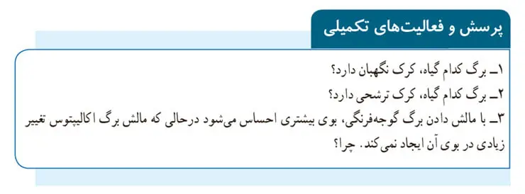 پاسخ پرسش و فعالیت‌های تکمیلی صفحه 59 آزمایشگاه یازدهم