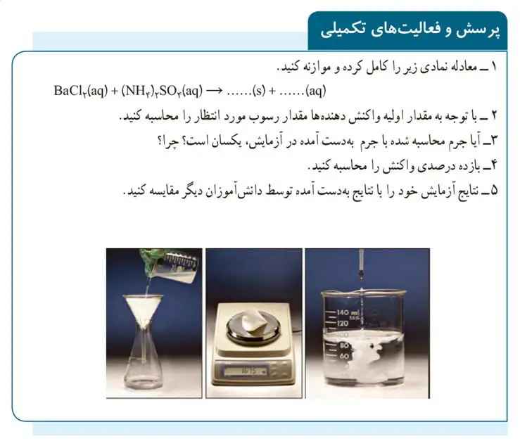 پاسخ پرسش و فعالیت‌های تکمیلی صفحه 67 آزمایشگاه یازدهم