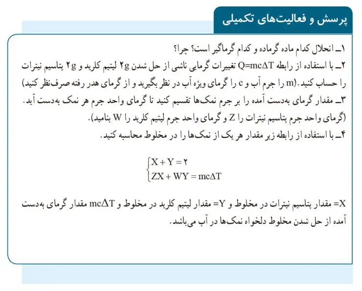 پاسخ پرسش و فعالیت‌های تکمیلی صفحه 69 آزمایشگاه یازدهم