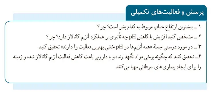 پاسخ پرسش و فعالیت‌های تکمیلی صفحه 71 آزمایشگاه یازدهم